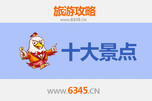 屯昌枫木镇旅游必去十大景点